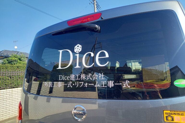 Dice車